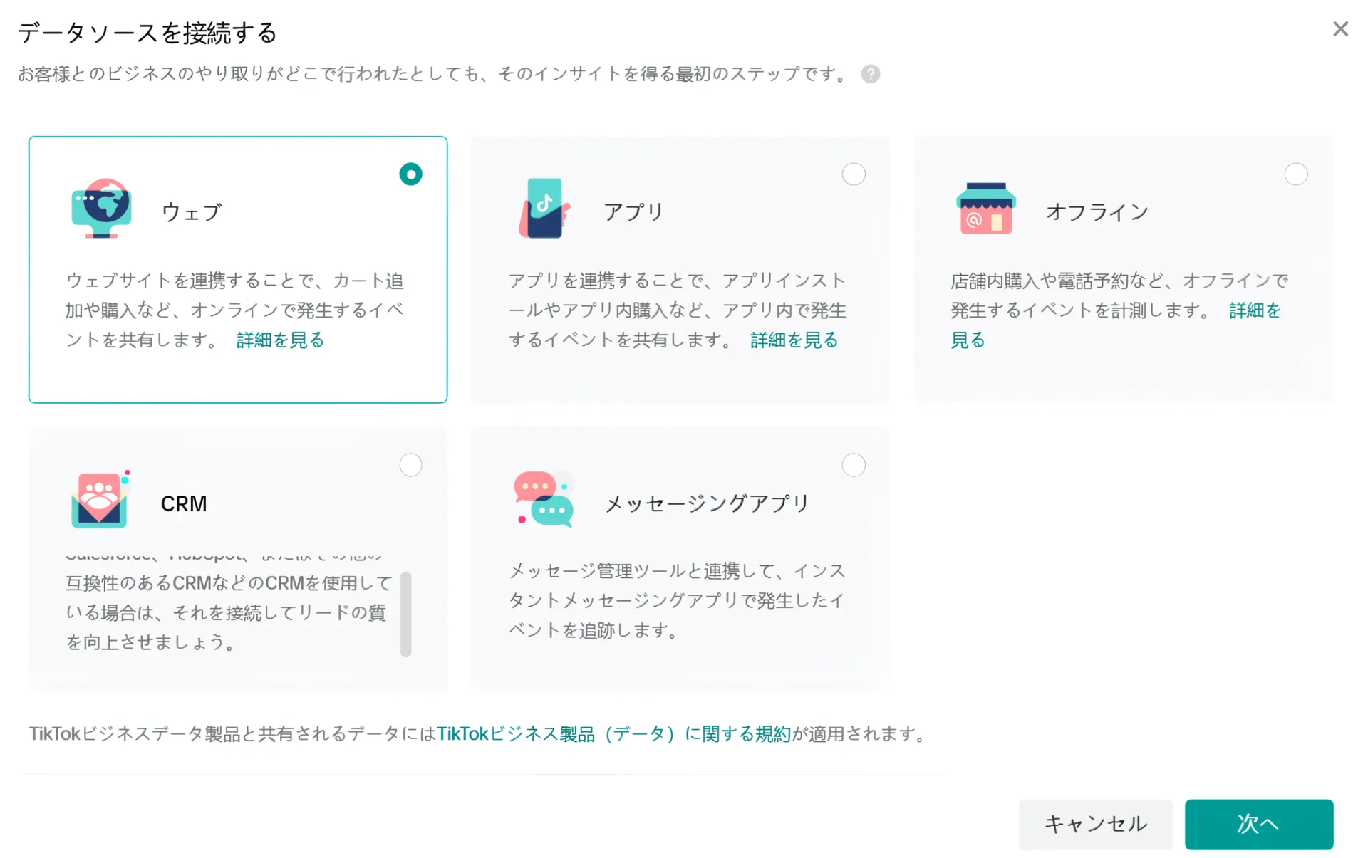 データソースを接続する(ウェブ)